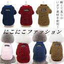 中型犬 犬服 ペット用 秋冬 トレーナー 猫 犬ウェア 小型犬 犬 服 ペット服 ペットウエア ペット 軽くて柔らかいボア素材! 超小型犬 猫用 ペットウエア ドッグウエア ペット服 チワワ服 犬用 猫の服 袖なし 洋服 あったか かわいい 犬の服