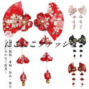和装 卒業式 着物 今だけ特別価格! 大人 浴衣 キッズ 結婚式 成人式 女の子 卒園式 花 袴 髪飾り ちりめん 花盛り ウェディング ヘッドドレス ちりめん...