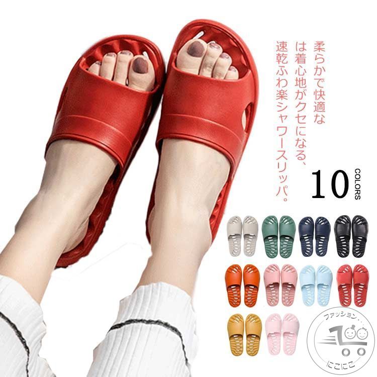 バススリッパ　穴あき シャワーサンダル シャワー サンダル スリッパ ルームシューズ レディース メン..