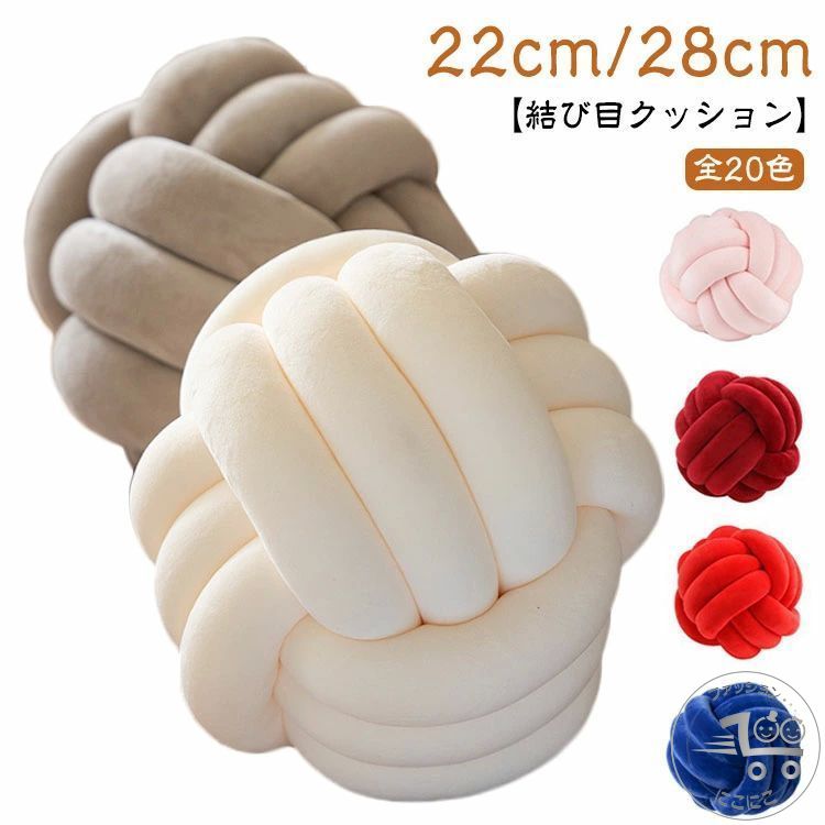 結び目 ノットクッション 可愛い クッション おしゃれ 背もたれ ソファクッション ノットボール ノット ソファークッション ウレタンクッション 結 北欧 かわいい 抱き枕 インテリア 雑貨 ギフト 新生活 クッション 結び目クッション