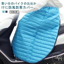 レッグウォーマー レッグカバー スクーター専用 シートカバー オートバイ専用 防寒ひざあて 防寒 ロング キルティング 保温 防風 防水 中綿 ひざすねプロテクター ヒザあて ブラック スクーター専用 ブルー ウエスト58~104cm調整可能 通勤