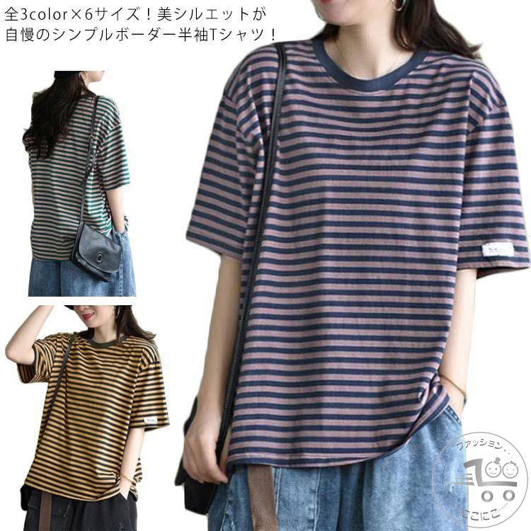 tシャツ レディース ボーダー柄 半袖tシャツ ラウンドネック カットソー ボーダー柄tシャツ トップス 夏服 カジュアル 大きサイズ レイヤード おしゃれ 可愛い