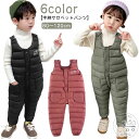 カバーオール 防寒 サロペット ベビー服 ズボン 男の子 子供 雪遊び 保温 サロペットパンツ キルティング キッズ 女の子 中綿サロペット ジャンプスーツ サスペンダー ロンパース オールインワン 冬服 ダウンパンツ 子ども服 赤ちゃん 80 90 100 110