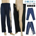 ロングパンツ 通院 介護パンツ フルオープン 介護パンツ ウエストゴム レディース 両脇全開 着脱簡単 ファスナー全開 パンツの着替え 介護ズボン 部屋着 春夏秋冬 パジャマ ルームウェア ボトムス オールシーズン対応の2タイプ生地 診察