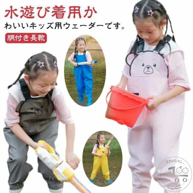 釣り 子供用 水遊び キッズ プレイウェア 田んぼ 女の子 お砂場着 レインパンツ チェストハイウェーダ..