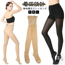 着圧ストッキング 美脚 弾性ストッキング 段階着圧 むくみ すっきり 弾性ストッキング 美脚ストッキング 強圧 黒 引き締め 脚やせ 補正下着 肌色 リンパ ブラック 薄手 200デニール S M L ヒップアップ 春 着圧設計 強力