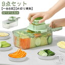多機能 スライサー 野菜調理器セット おろし器 みじん切り 野菜カッター キッチンスライサー 千切り 安全ホルダー付き ピーラー ステンレス 千切りスライサー ...