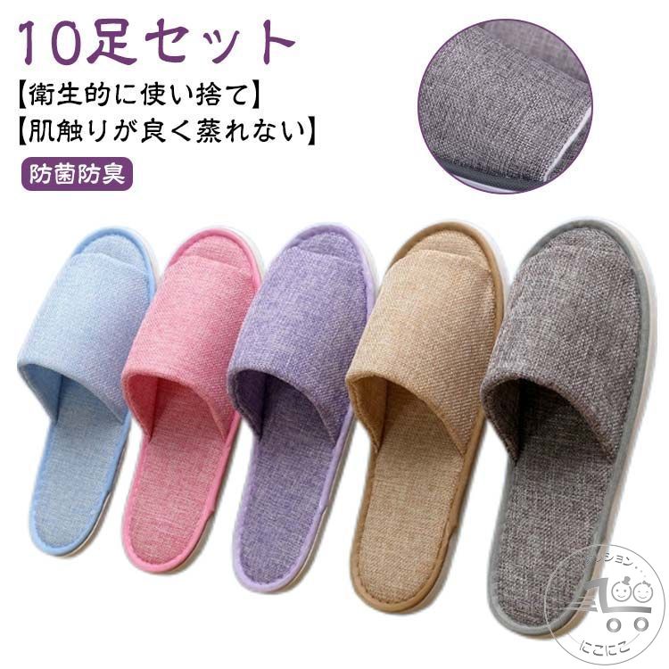 衛生的に使い捨て 使い捨てスリッパ 携帯用 前開き ルームシューズ 10足セット 高級 防災グッズ 来客用..