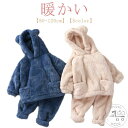 可愛い 100 もこもこ 上下セット 秋 ルームウェア ベビー ふわふわ あったか フード付き トップス 女の子 男の子 おしゃれ キッズ 長袖 クマ耳 ズボン...