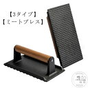 アウトドア ベーコンプレス 鉄板 鋳物 鋳鉄 ハンドプレス ベーコンプレス バーベキュー アウトドア 肉押え 均一に加熱 家庭料理 溝のデザイン キャンプ 焼肉...