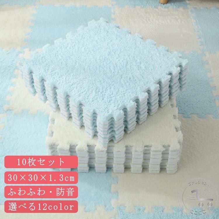 【10枚セット】ジョイントカーペット ふわふわ 暖かい 秋冬用 洗える ジョイントマット パズルマット 30×30×1.3cm パズルラグ 正方形 カーペット 床暖房対応 おしゃれ ラグマット 柔らかい 北欧 ジョイントラグ ラグ 防音