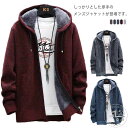 裏ボアジャケット 秋冬 メンズ 裏起毛 ジャケット コート カーディガン 暖かい 防寒 裏ボア フード付き 前開き カーディガン 厚手 アウター 冬 M-3XL 20代 30代 40代