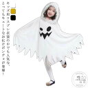 女の子 可愛い おばけ 仮装 子供 衣装 コスプレ 着ぐるみ ハロウィン ケープ お化け 男の子 キッズ おもしろ ハロウィンコスチューム 演出 仮装 お化け お化けパーカー コスプレ衣装 コスチューム