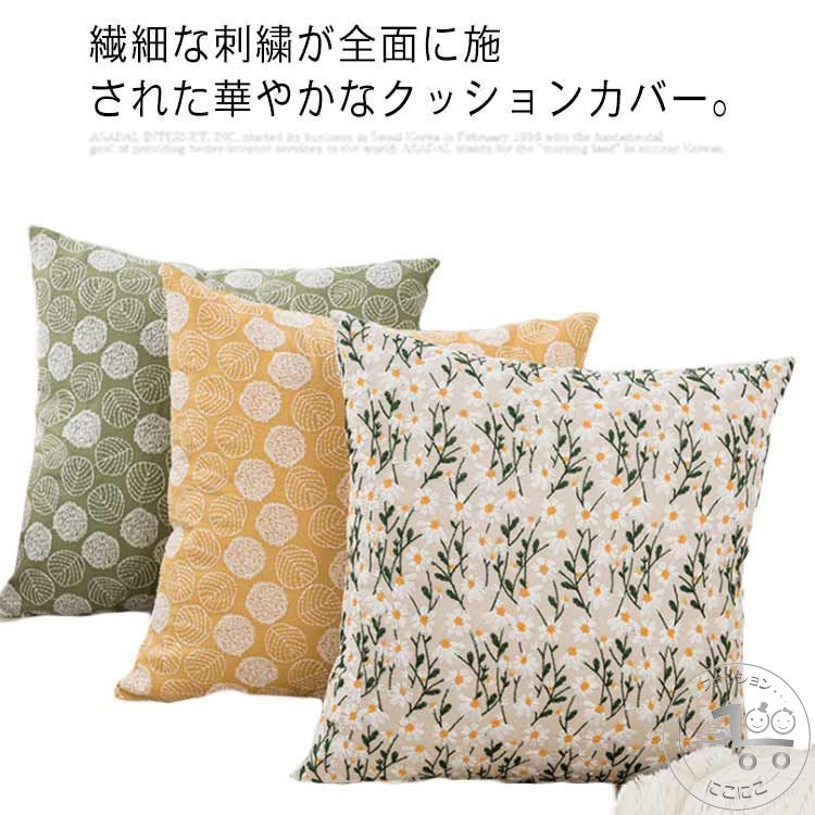 雑貨 45*45cm ボタニカル柄 刺繍 敬老の日 背当てカバー 麻 替えカー クッションカバー 正方形 角型 インテリア リネン 北欧 贈り物 誕生日 プレゼント ギフト