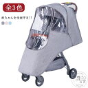 透明 防水 ベビーカー UVカット ベビーカーカバー 防寒 防風 撥水 防虫 レインカバー 保温 日よけ 寒さ対策 UVカット 雨よけ 前開き u型 紫外線対策 雨対策 風対策 カバー 虫よけ ファスナー PM2.5対策 花粉 視力保護 今だけ特別価格!