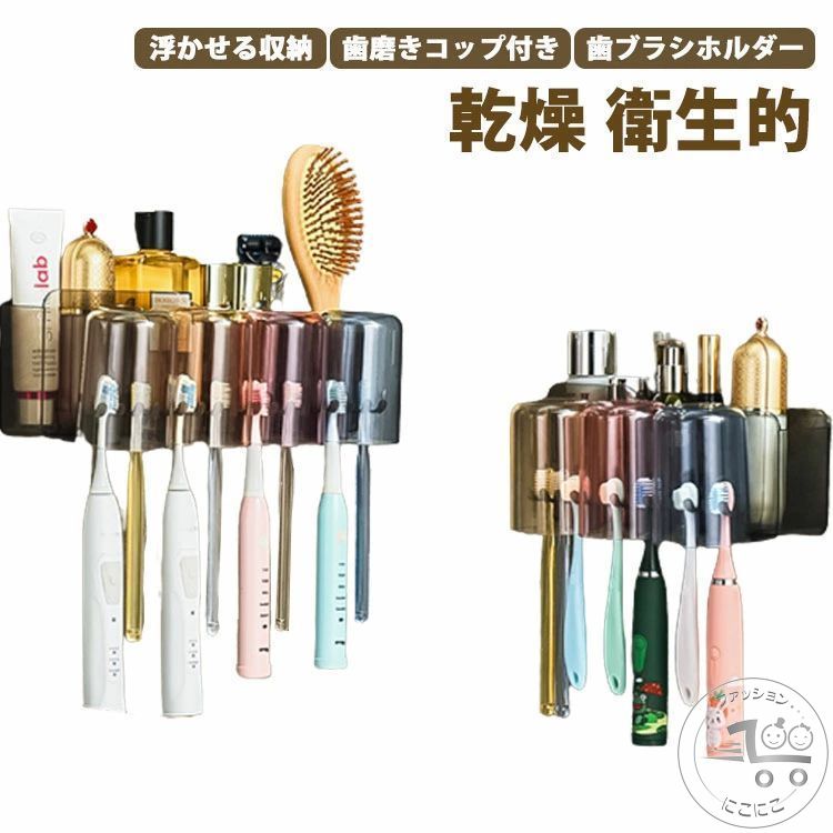 歯磨きコップ＆ホルダー すっきり 衛生的 おしゃれ 歯ブラシスタンド 乾燥 コップスタンド 歯ブラシホルダー 浮かせる 一台多役 歯ブラシ立て 壁掛け お風呂 洗面所 収納 取り付け簡単 吊り下げ 歯ブラシたて 洗面台収納