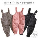 あったか 通学 防寒 キッズ ロング サロペット ロンパース ダウンパンツ 子供 カバーオール 長ズボン 中綿 パンツ 軽量 ベビー服 防風 秋冬 男の子 女の子 赤ちゃん イージーパンツ スノーパンツ 80 通園 雪遊び ロンパース コスパが高い・!