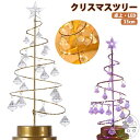 雰囲気満々 水晶 卓上ツリー ミニツリー 電飾 ナイトライト 卓上 クリスマス飾り 鉄 アイアン ツリー 電池式 ミニクリスマスツリー おしゃれ 【】クリスマス...