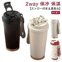 保温 おしゃれ こぼれない 2way オフィス 直飲み 保冷 蓋付き 持ち運び 530ml 真空断熱 マグ タンブラー コーヒー 男性 ステンレス製 水筒 コー...