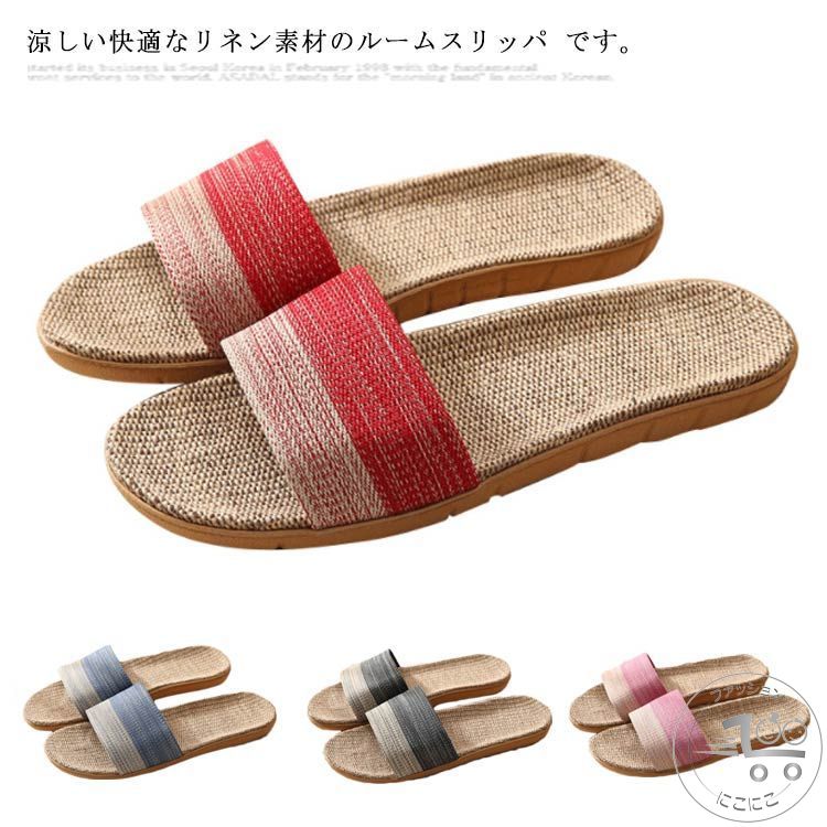 スリッパ ルームシューズ レディース 室内 ボーダー柄 メンズ 麻 リネン サンダル 涼しい 蒸れない 春 夏 おしゃれ 洗える 春用 夏用