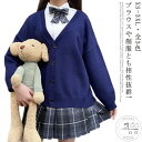 カーディガン コットン 高校生 スクール スクールセーター 制服 男の子 女子 女子高生 セーター JK制服 ニット セーター 通学 学生服 中学生 高校 スクールカーディガン メンズ レディースベージュ ネイビー グレー Vネック