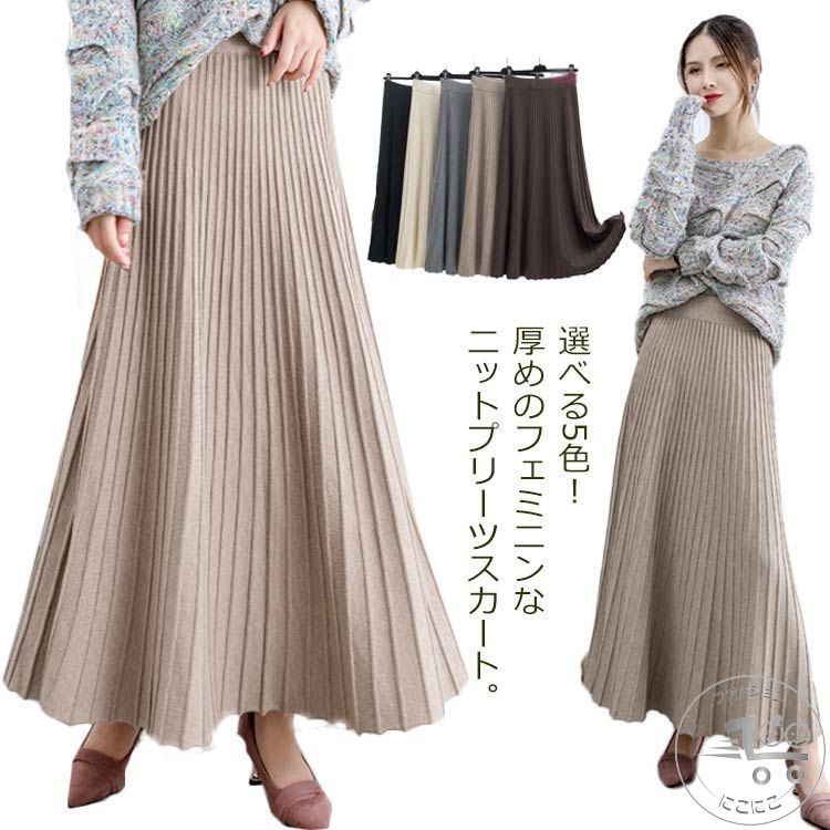 ニットスカート レディース プリーツスカート ロングスカート 秋 冬 ボトムス ニット ロング丈 マキシ丈 ウエストゴム Aライン ニットプリーツスカート 厚手 上品 大人かわいい おしゃれ フェミニン 大きいサイズ 通勤