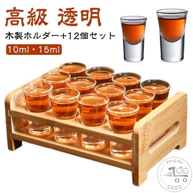おしゃれ ドリンク 12個セット 10ml/15ml ディスプレイ サービングトレイ付き グラス サービング プレ..