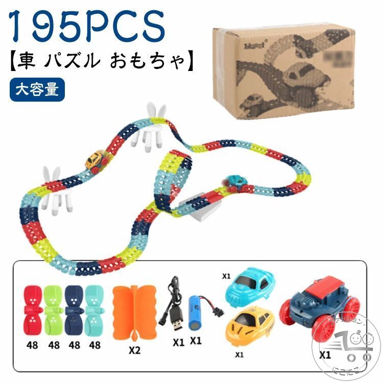 おもちゃ 立体パズル 電車 ミニカー 無重力カートラックセット 車 ギフト レールセット 模型組み立て サーキット DIY 知育玩具 鉄道玩具 慣性鉄道 車レー...