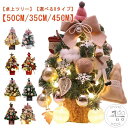 クリスマスツリー 卓上 ミニツリー 小型 おしゃれ キラキラ クリスマス飾り オーナメント LEDイルミネーション 北欧 おしゃれ 雰囲気満々 暖かい 簡単な組立品 部屋 LEDライト