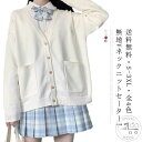 学校 JK制服 スクールカーディガン ホワイト セーター ニット スクール スクールセーター セーター カーディガン コットン 高校 Vネック 高校生 中学生 学生服 通学 中校生 メンズ レディース 男の子 女の子 ベージュ 制服