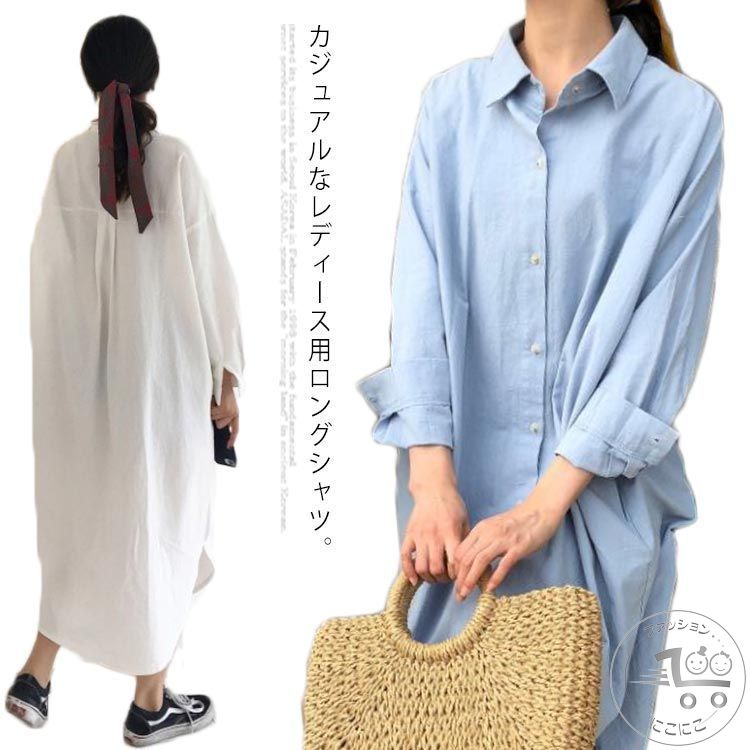 シャツワンピース レディース トップス ロングシャツ ワンピース 羽織 無地 マキシ丈 長袖 体型カバー ロング丈 ゆったり お洒落 春秋物 カジュアル 春秋
