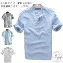 S-3XLサイズ!シャツ メンズ リネンシャツ 綿麻 半袖シャツ 麻 カジュアルシャツ ブラウス トップス 立ち襟 プルオーバー シンプル 無地 夏服 夏物 メ...