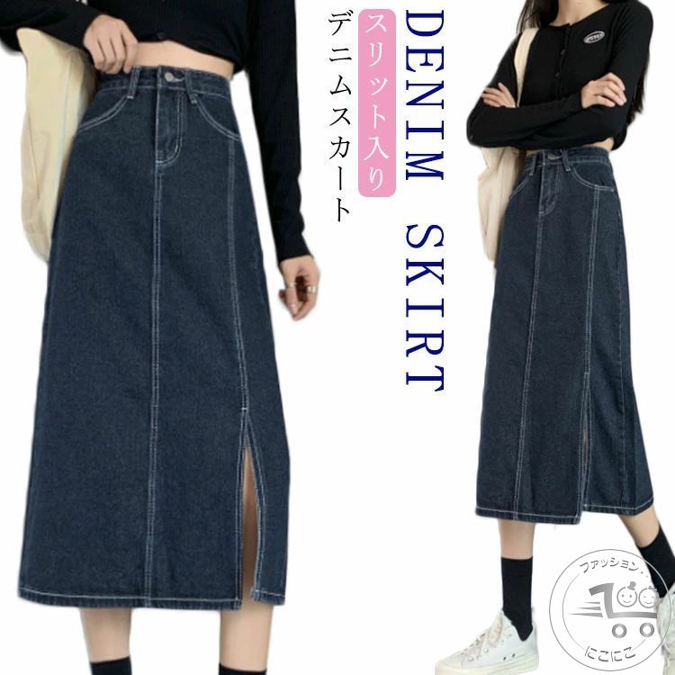デニムスカート Aライン スカート ミモレ丈 スリット入り デニムスカート デニム ロングスカート レディース ロングデニムスカート デニム マキシスカート マキシ丈 スカート