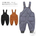 サロペット 中綿パンツ オーバーオール 子供服 ボトムス キッズ服 男の子 ロングパンツ 保暖 防寒対策 暖かい 着脱簡単 お洒落 ポケット付き 軽量 秋冬服