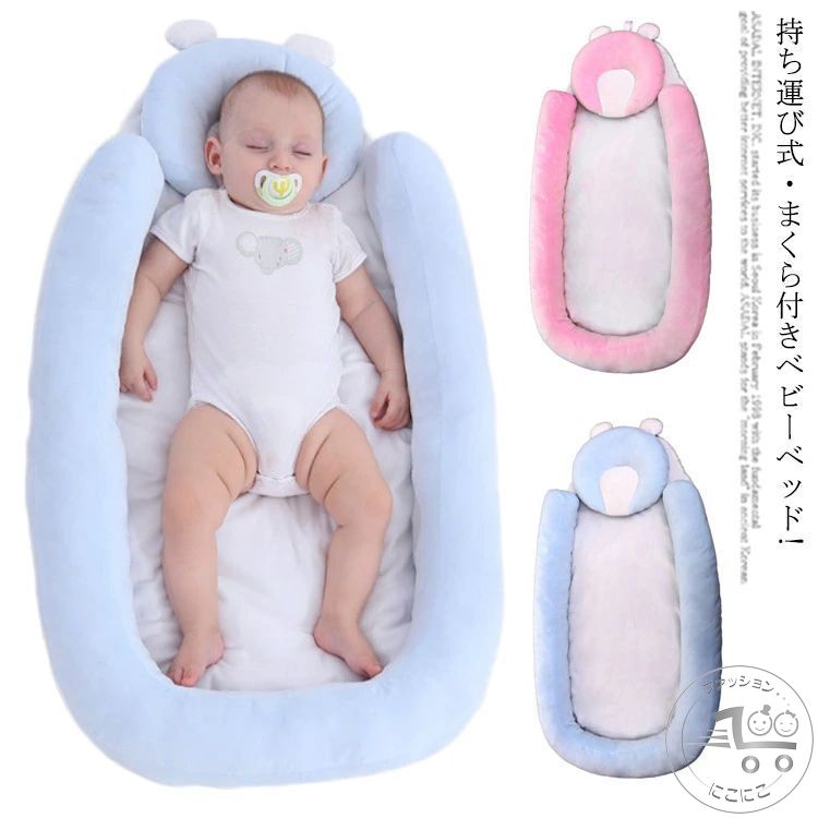 ベビーベッド コンパクト 軽量 まくら付き?持ち運び式! ベッドインベッド 添い寝 ベビーガード ベッド ..