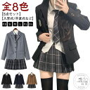 スーツ 卒業式 5点セット 制服 通学 学生服 中学生 制服 女の子 フォーマルスーツ 高校生 ジャケット チェック スカート 子供スーツ 女児 ジュニアスーツ...