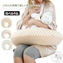 授乳クッション 抱き枕 妊婦 授乳まくら ベビー用品 ボディピロー 出産祝い フロアクッション お昼寝 マタニティ うつぶせ寝 ふわふわ ボタン止め ストライプ おしゃれ ギフト プレゼント