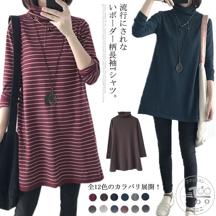 ハイネックtシャツ レディース tシャツ ロングT ロングTシャツ 無地 ボーダー柄 チュニック トップス くしゅくしゅネック ハイネック 秋冬 インナー ゆったり 体型カバー カジュアル