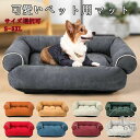 犬 ベッド ペットベット ペットソファー 冬用 猫用ベッド 大きいサイズ マット 滑り止め 小型犬 中型犬用 あったか おしゃれ 犬ベット プレゼント