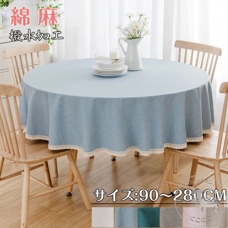 テーブルクロス 6カラー 11サイズを選べる 防水 防水 防油 耐熱性 滑り止め テーブル クロス 高級 テーブルマット 無地 デスクマット 食卓カバー マルチカバー レストランでも採用される 撥水 円形 汚れ防止 カバー 装飾 飾り 雑貨 プレゼント