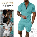 ジャージ メンズ 上下セット 2点セット Tシャツ パンツ 40代 50代 夏物 セットアップ おしゃれ スウェット 半袖 部屋着 おしゃれ 父の日 大きいサイズ 新作