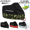 バイクカバー 耐熱 溶けない 厚手 防水 300D 6サイズ展開 バイク スクーター 原付 中型 大型 カバー 盗難防止 反射板 日焼け防止 飛ばない リアボックス バイク レインカバー UV50+ 耐水圧 防水加工防水 紫外線防止 雨風防止 プレゼント