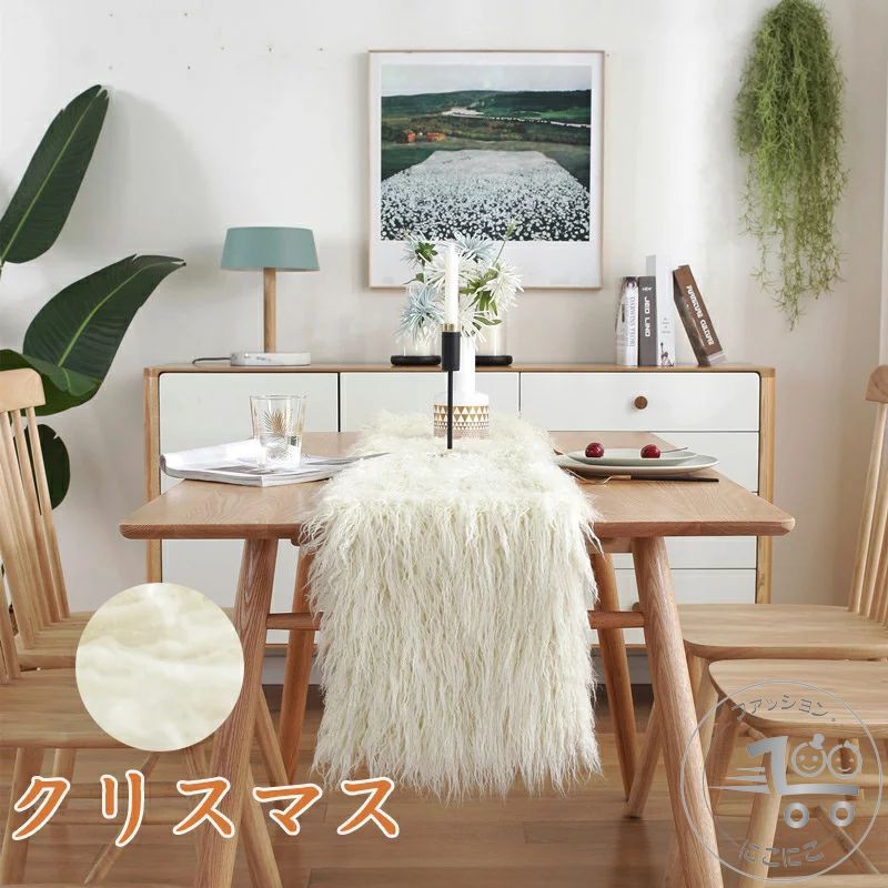 ベージュのロン毛のテーブル旗クリスマスパーティーテーブル飾りテーブルクロスフェスティバルビーチウールのテーブルタオル 家庭用 業務用 おしゃれ 飾り シンプル 装飾 ティートレイマット 新生活 プレゼント
