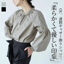 シャツ ブラウス レディース フリル 白シャツ トップス 長袖 春夏秋 フリルネック 大人 可愛い オフィス 通勤 OL 通学 カジュアル おしゃれ 着痩せ 20代 30代 40代 50代 60代 プレゼント