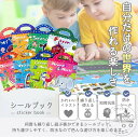 新生活 シールブック シール シール帳 子供 セット 1歳 2歳 3歳 4歳 コラージュ キッズ 絵本 ステッカー ギフト 赤ちゃん ベビー 乗り物 動物 季節...