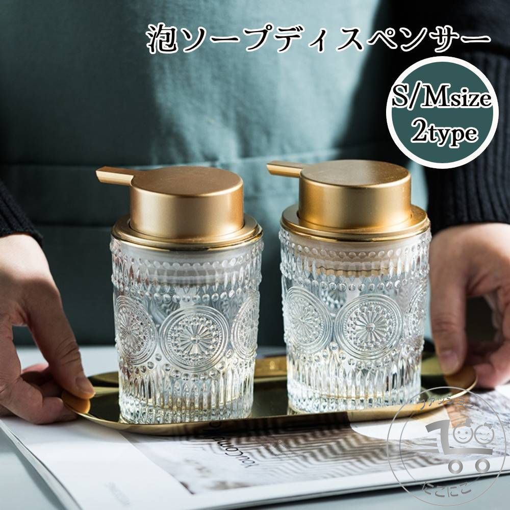 ソープディスペンサー ポンプボトル 詰め替え容器 ガラス ハンドソープ 泡 手動 かわいい おしゃれ 高級感 きれいめ 高見え ディスペンサーボトル