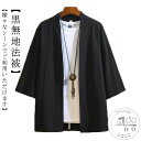はっぴ 大人 ハッピ 黒 法被 白 ブラック black 無地 法被 はっぴ ハッピ 半被 半纏 はんてん 日本 お祭り 太鼓 フェス イベント 大人用 大きいサイズ 無地法被