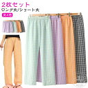 イージーパンツ ルームウェア 涼しい 【2枚セット】パンツ ショートパンツ パジャマ 綿 ロングパンツ 短パン リラックスパンツ 薄手 部屋着 ルームパンツ ズボン レディース 夏 コットン ナイトウェア ギンガムチェック