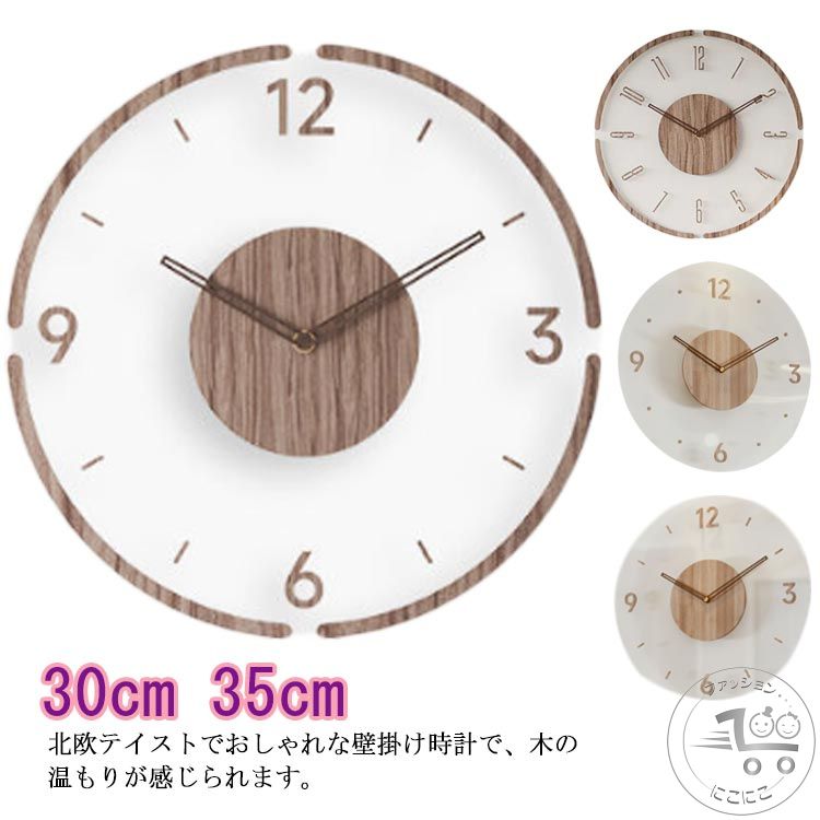 時計 掛け時計 静音 壁掛け時計 30cm 透明 時計 インターフォルム 35cm ガラス 木製 壁掛け クリア インテリア飾り 掛時計
