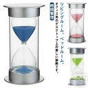 砂 タイマー 砂時計 タイマー時計 おしゃれ カラフル サンドタイマー キッチンタイマー 時間管理 砂タイマー 5分 10分 15分 20分 30分 45分 ア...